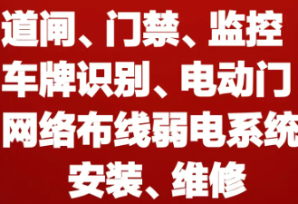 成都道闸门禁监控广播车牌识别安装维修机房 成都道闸门禁监控广播车牌识别安装维修机房