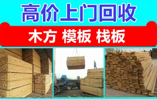建筑模板木方跳板出售回收 建筑模板木方跳板出售回收